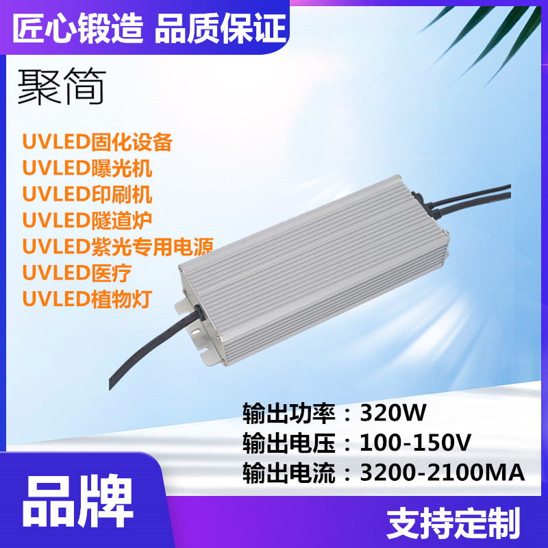 JT03-150V-2.1A电源 UVLED固化设备、曝光机、印刷机、隧道炉 、紫光